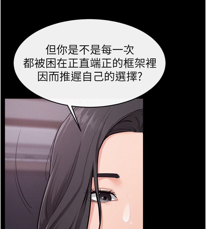 《繼母與繼姐》漫画 第81話-品嘗乳溝間的美酒