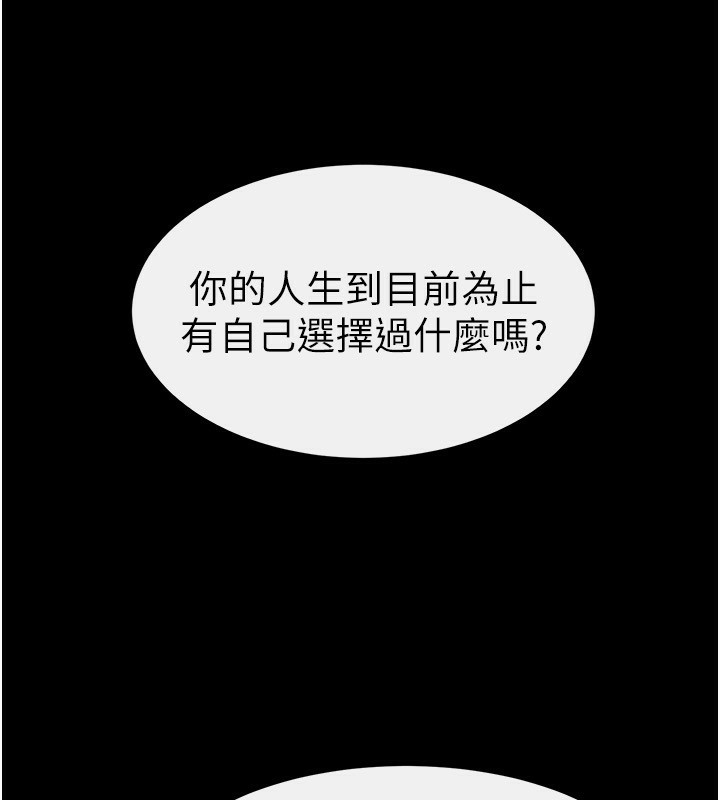 《繼母與繼姐》漫画 第81話-品嘗乳溝間的美酒