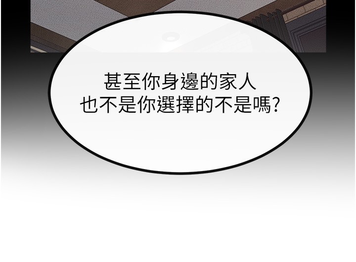 《繼母與繼姐》漫画 第81話-品嘗乳溝間的美酒
