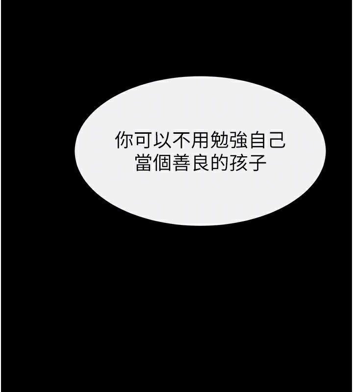 《繼母與繼姐》漫画 第81話-品嘗乳溝間的美酒