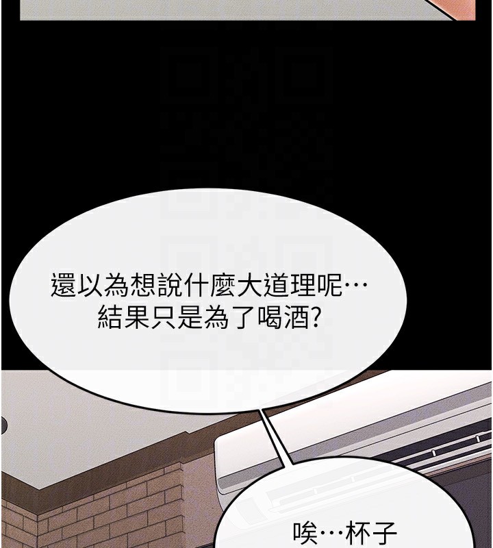 《繼母與繼姐》漫画 第81話-品嘗乳溝間的美酒
