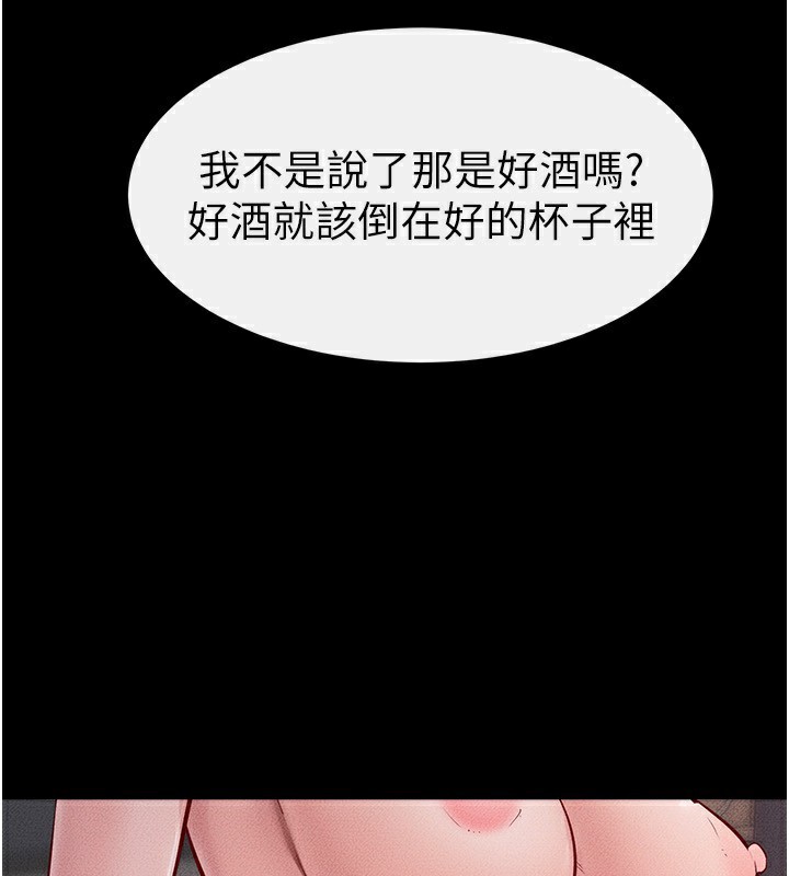 《繼母與繼姐》漫画 第81話-品嘗乳溝間的美酒