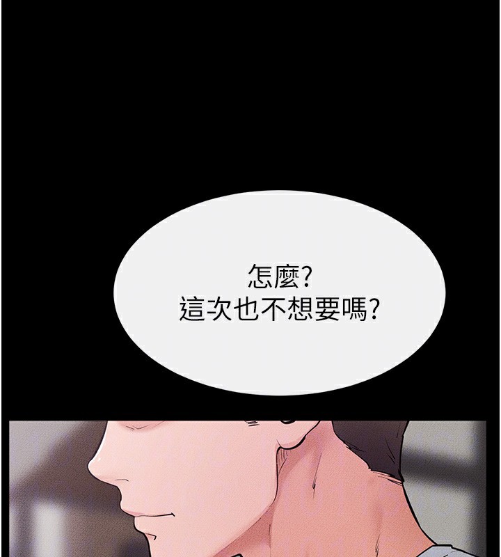 《繼母與繼姐》漫画 第81話-品嘗乳溝間的美酒