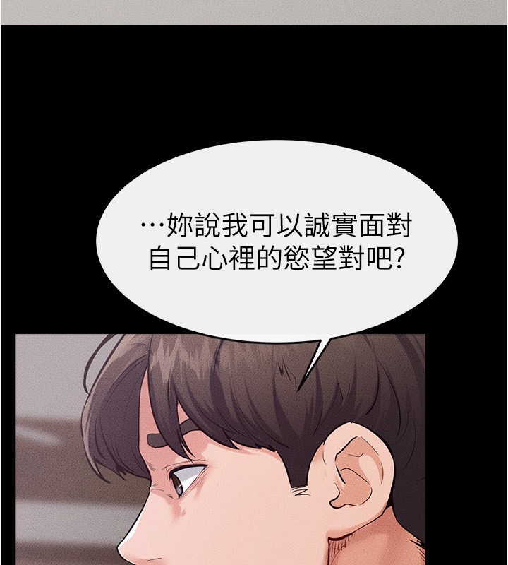 《繼母與繼姐》漫画 第81話-品嘗乳溝間的美酒