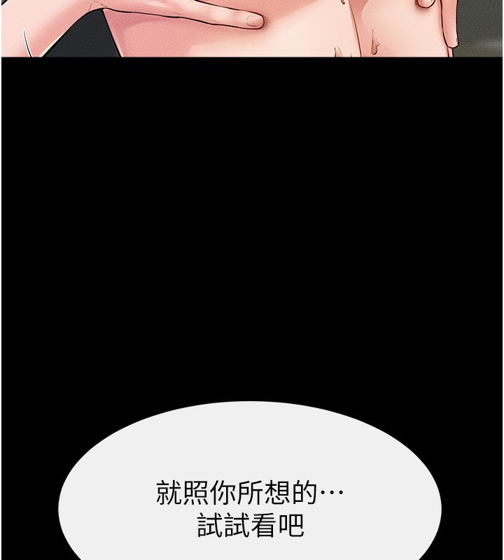 《繼母與繼姐》漫画 第82話-想要的時候就來找我