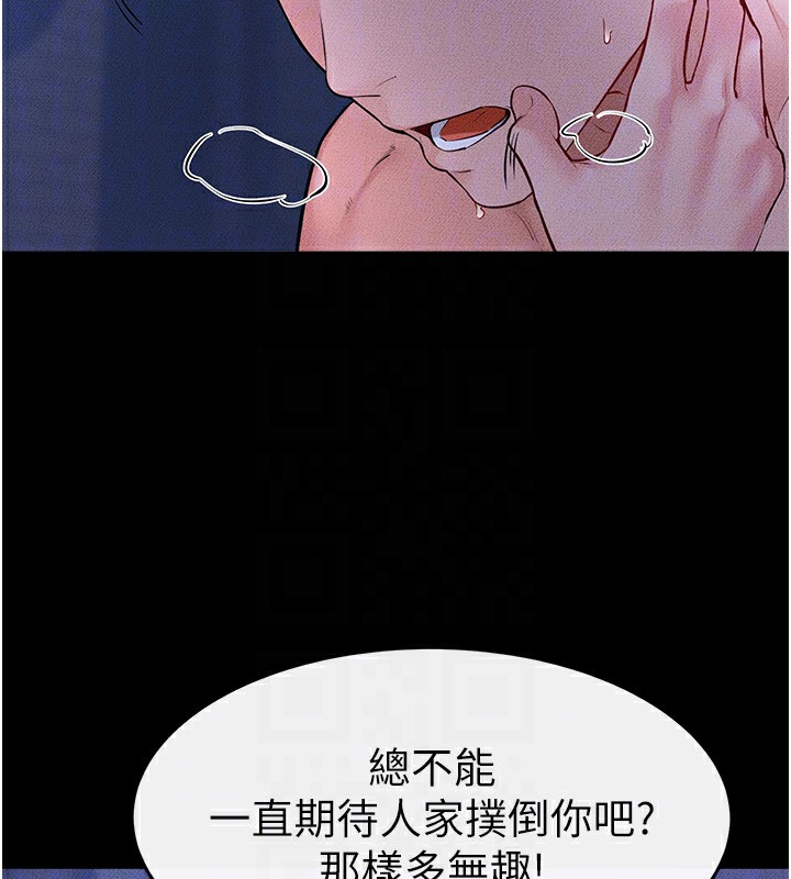 《繼母與繼姐》漫画 第82話-想要的時候就來找我