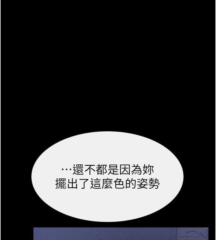 《繼母與繼姐》漫画 第83話-坦然面對身體的慾望