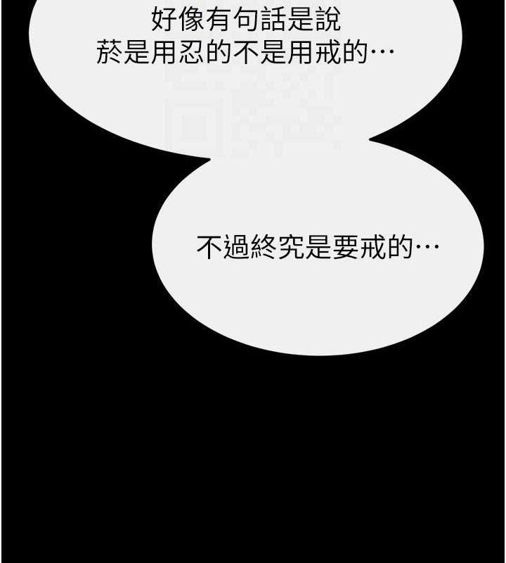 《繼母與繼姐》漫画 第83話-坦然面對身體的慾望