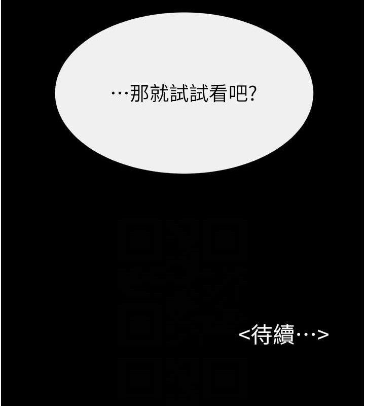 《繼母與繼姐》漫画 第83話-坦然面對身體的慾望