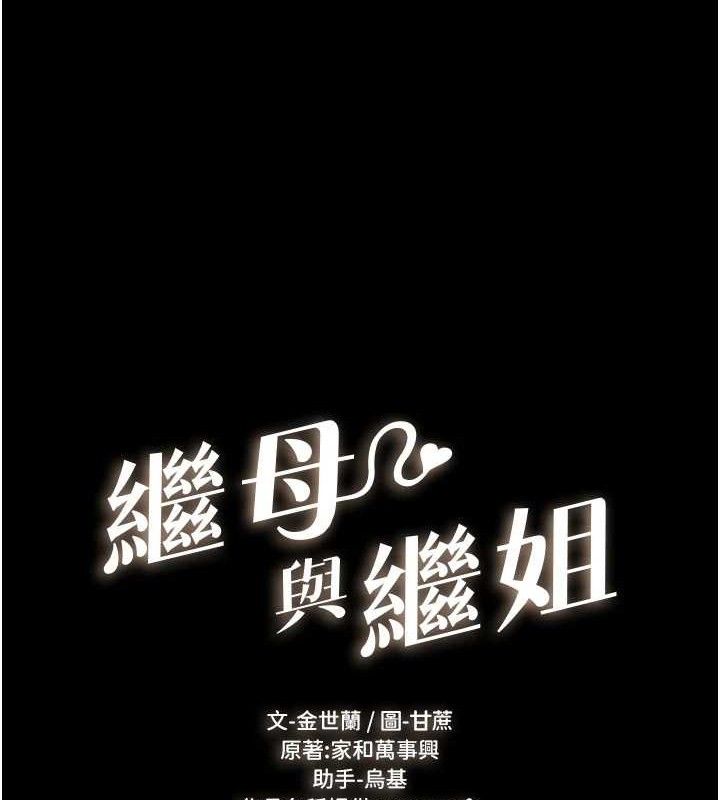 《繼母與繼姐》漫画 第84話-這樣擠奶真的很像乳牛