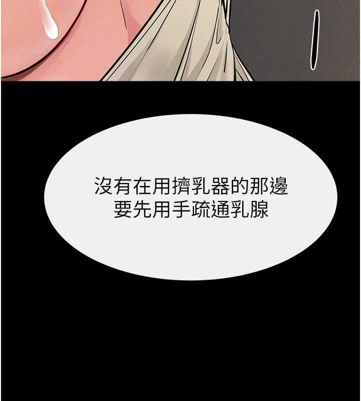 《繼母與繼姐》漫画 第84話-這樣擠奶真的很像乳牛
