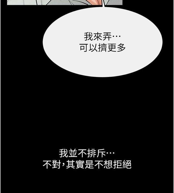 《繼母與繼姐》漫画 第84話-這樣擠奶真的很像乳牛