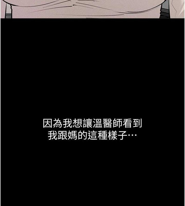 《繼母與繼姐》漫画 第84話-這樣擠奶真的很像乳牛