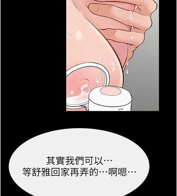 《繼母與繼姐》漫画 第84話-這樣擠奶真的很像乳牛