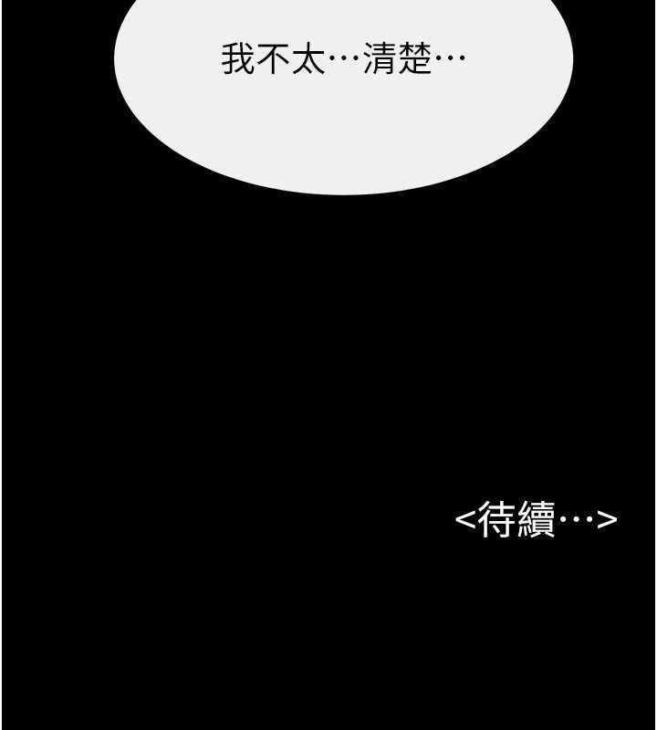 《繼母與繼姐》漫画 第84話-這樣擠奶真的很像乳牛