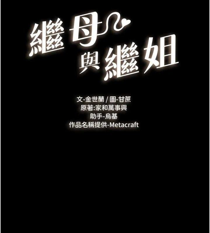 《繼母與繼姐》漫画 第85話-還是我兒子技術最好了