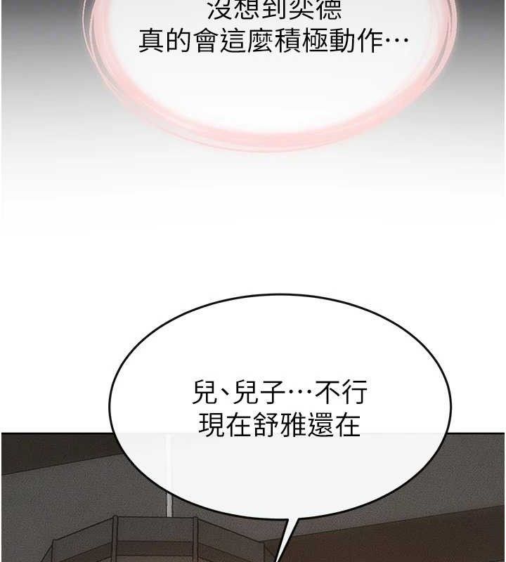 《繼母與繼姐》漫画 第85話-還是我兒子技術最好了
