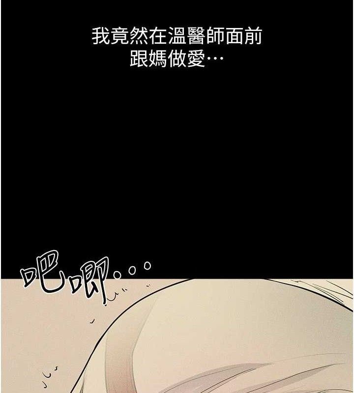 《繼母與繼姐》漫画 第85話-還是我兒子技術最好了
