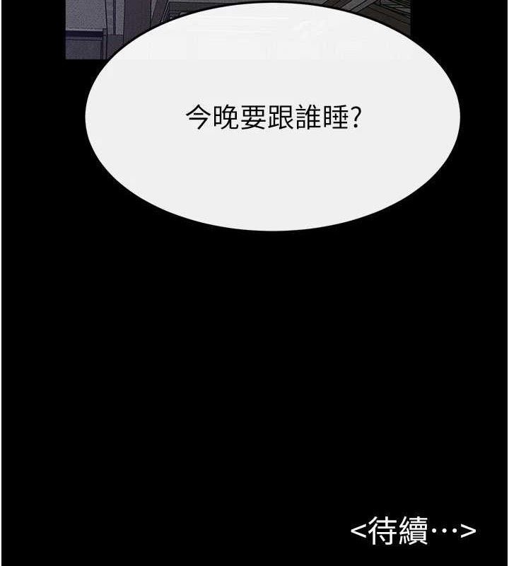 《繼母與繼姐》漫画 第85話-還是我兒子技術最好了