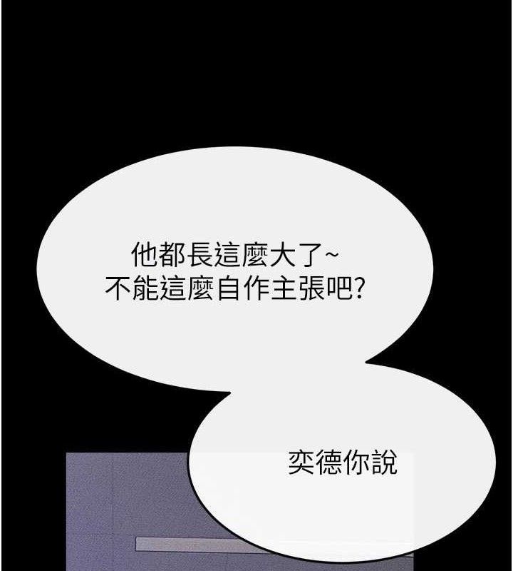 《繼母與繼姐》漫画 第85話-還是我兒子技術最好了