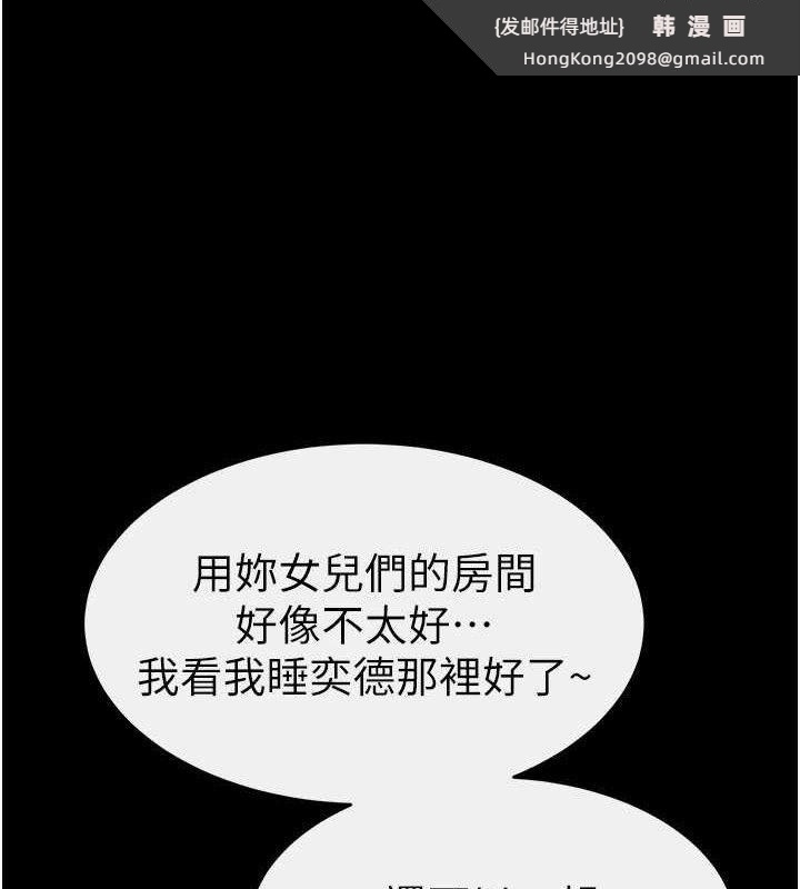 《繼母與繼姐》漫画 第86話-讓女人超有感的打樁機
