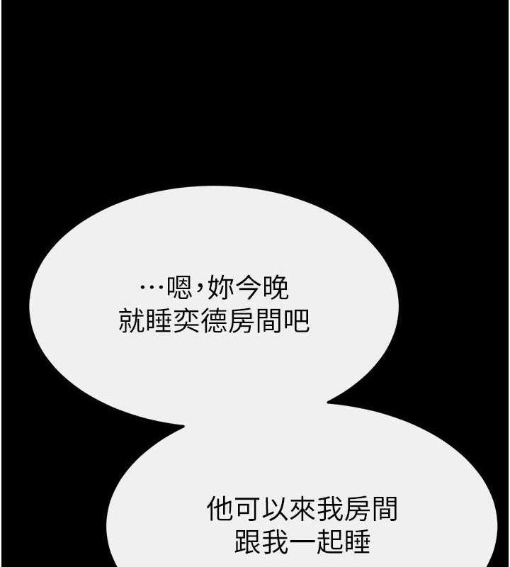 《繼母與繼姐》漫画 第86話-讓女人超有感的打樁機