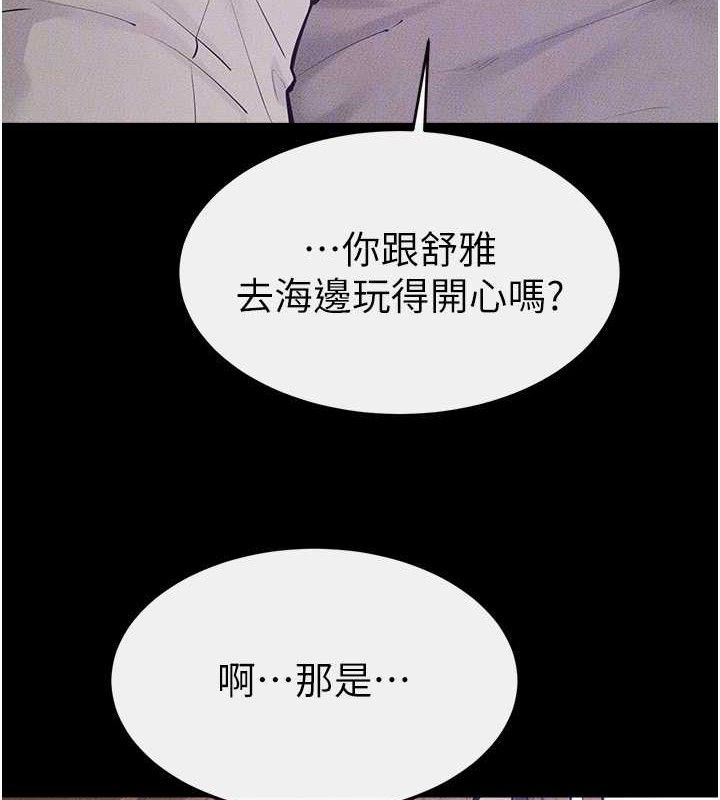 《繼母與繼姐》漫画 第86話-讓女人超有感的打樁機