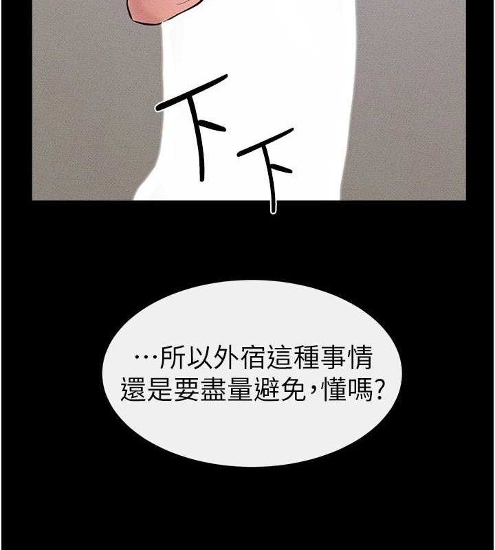 《繼母與繼姐》漫画 第86話-讓女人超有感的打樁機
