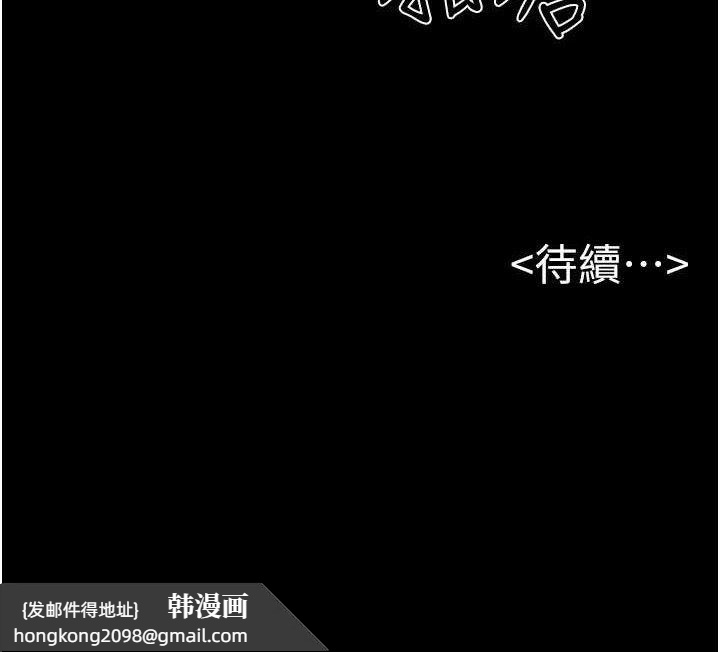 《繼母與繼姐》漫画 第86話-讓女人超有感的打樁機