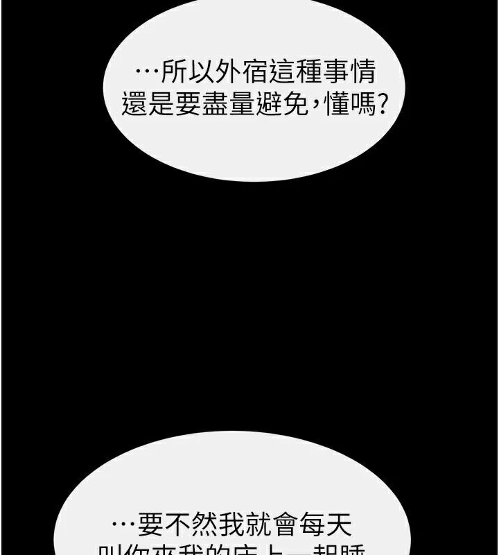 《繼母與繼姐》漫画 第87話-我想跟媽做「那檔事」