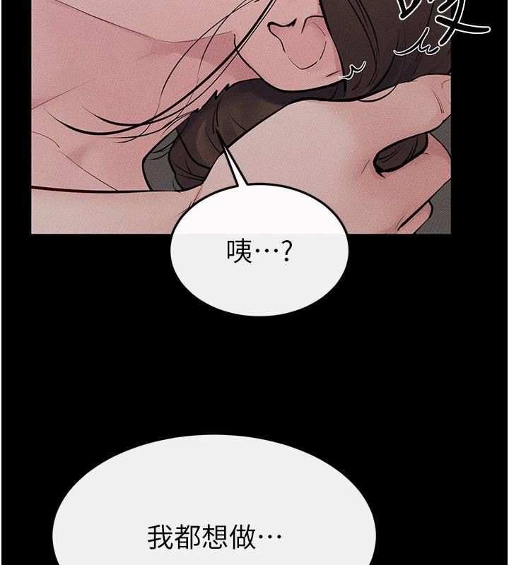 《繼母與繼姐》漫画 第87話-我想跟媽做「那檔事」