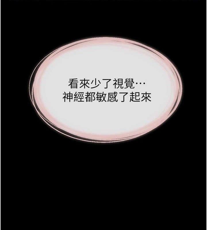 《繼母與繼姐》漫画 第88話-黑暗令感官更加敏感