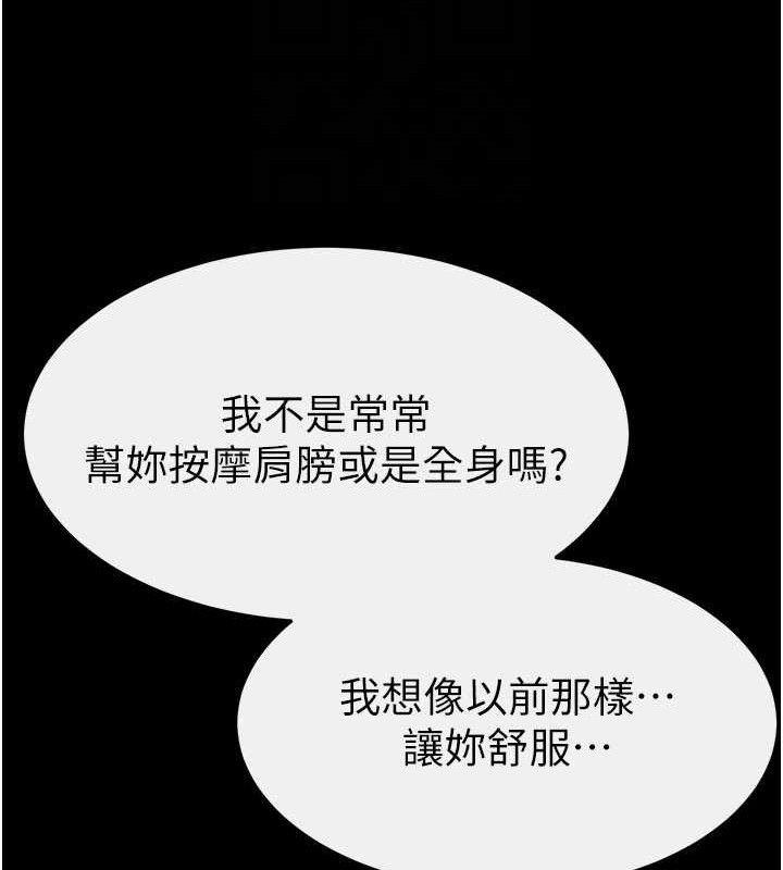 《繼母與繼姐》漫画 第88話-黑暗令感官更加敏感