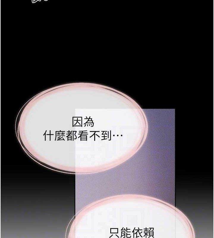 《繼母與繼姐》漫画 第88話-黑暗令感官更加敏感