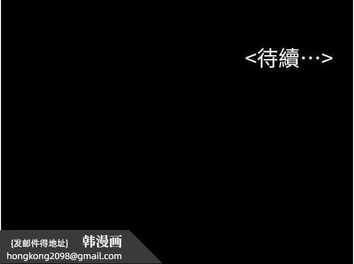 《繼母與繼姐》漫画 第88話-黑暗令感官更加敏感