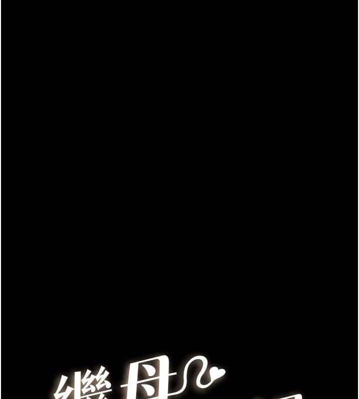 《繼母與繼姐》漫画 第89話-被需要的感覺真好