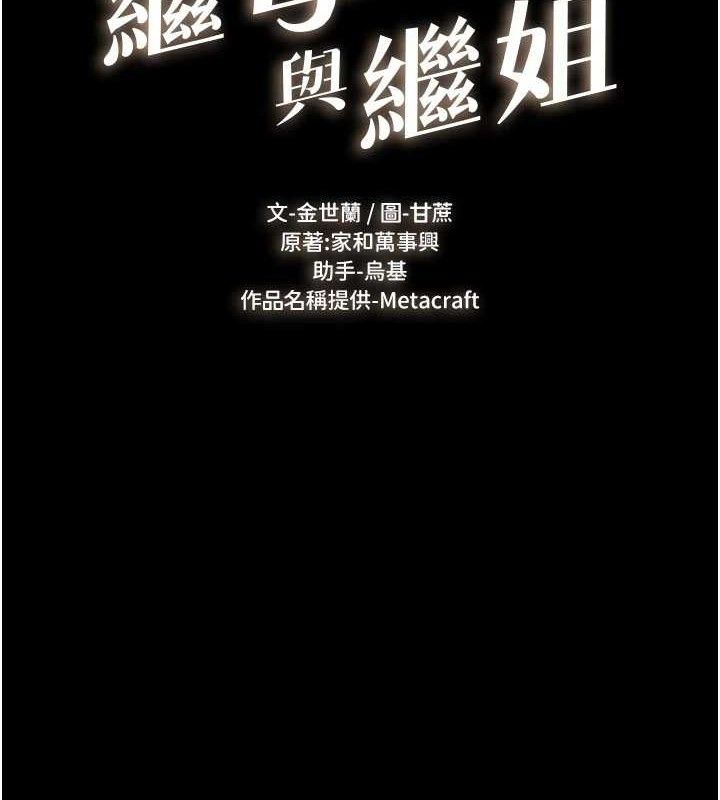 《繼母與繼姐》漫画 第89話-被需要的感覺真好