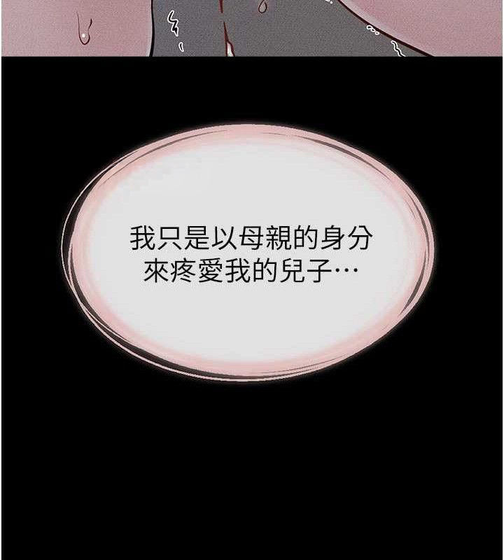 《繼母與繼姐》漫画 第89話-被需要的感覺真好
