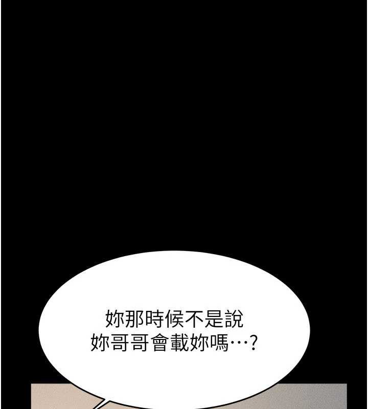 《繼母與繼姐》漫画 第90話-妹妹真心的請求