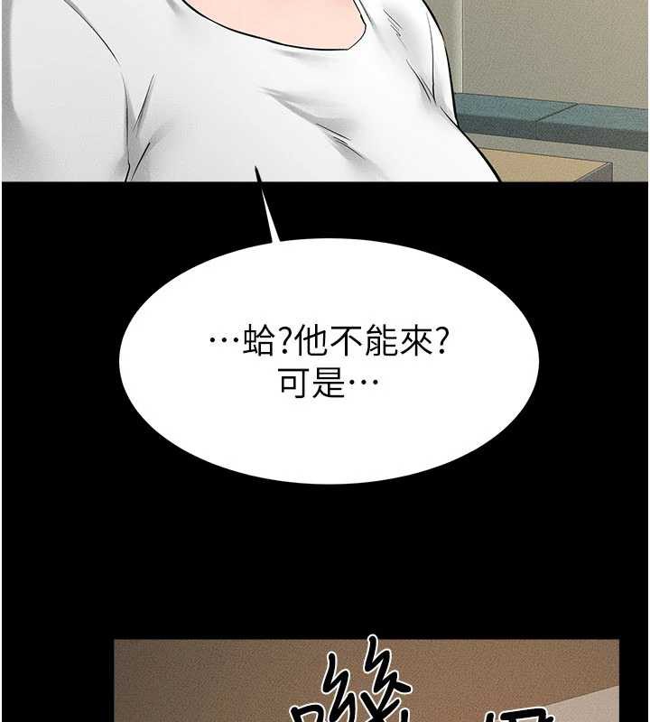《繼母與繼姐》漫画 第90話-妹妹真心的請求