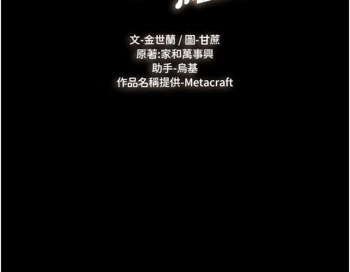 《繼母與繼姐》漫画 第90話-妹妹真心的請求