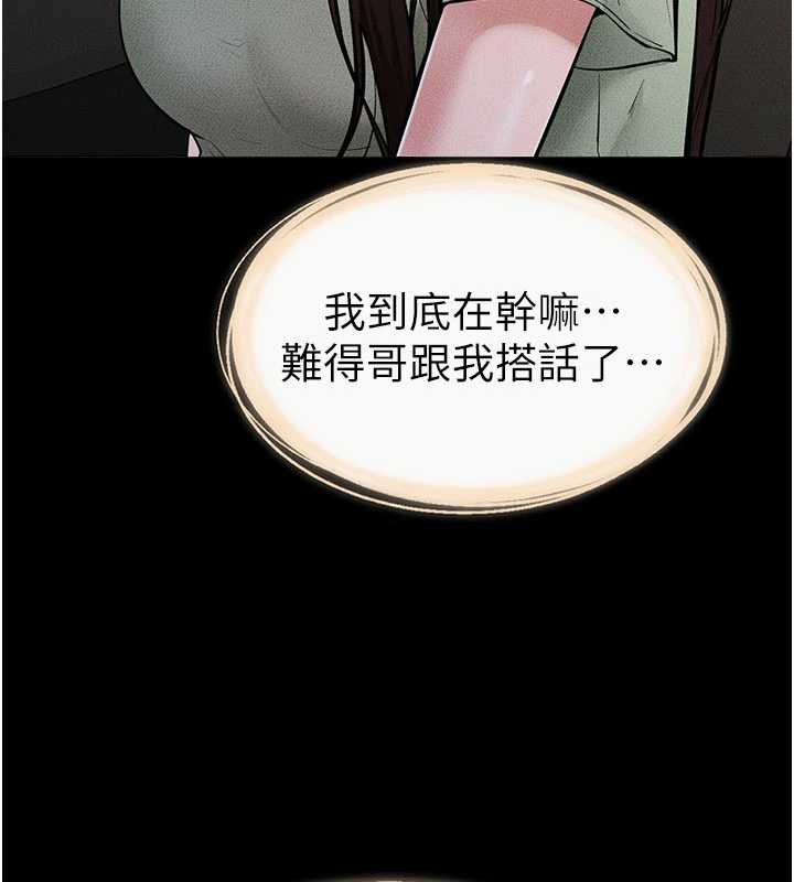《繼母與繼姐》漫画 第90話-妹妹真心的請求
