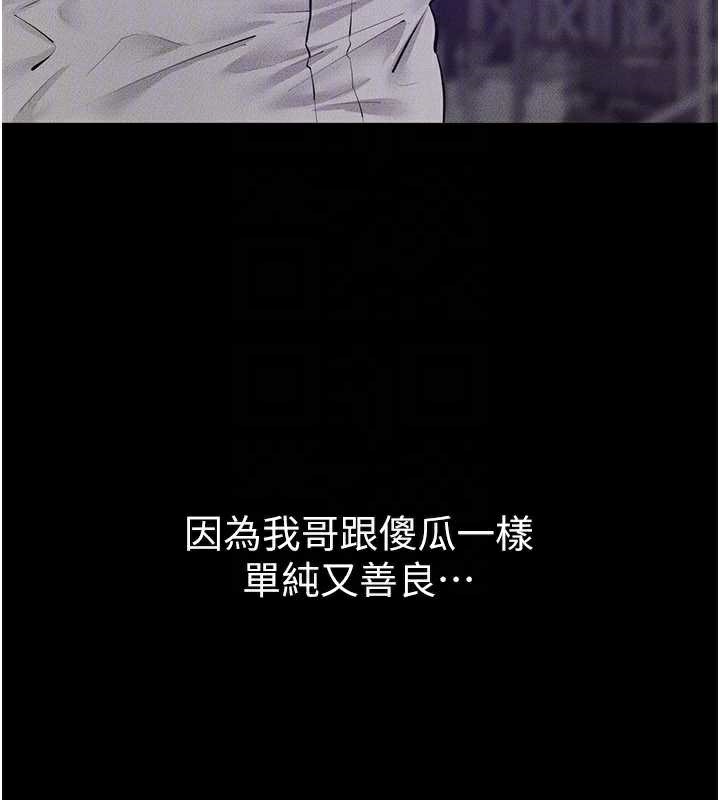 《繼母與繼姐》漫画 第90話-妹妹真心的請求