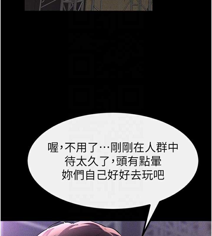 《繼母與繼姐》漫画 第90話-妹妹真心的請求