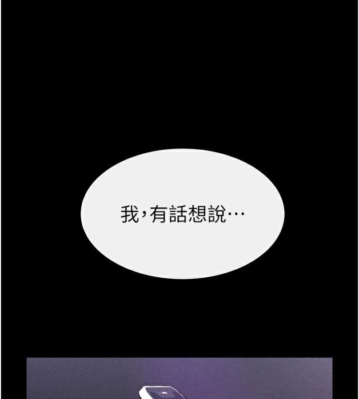 《繼母與繼姐》漫画 第90話-妹妹真心的請求