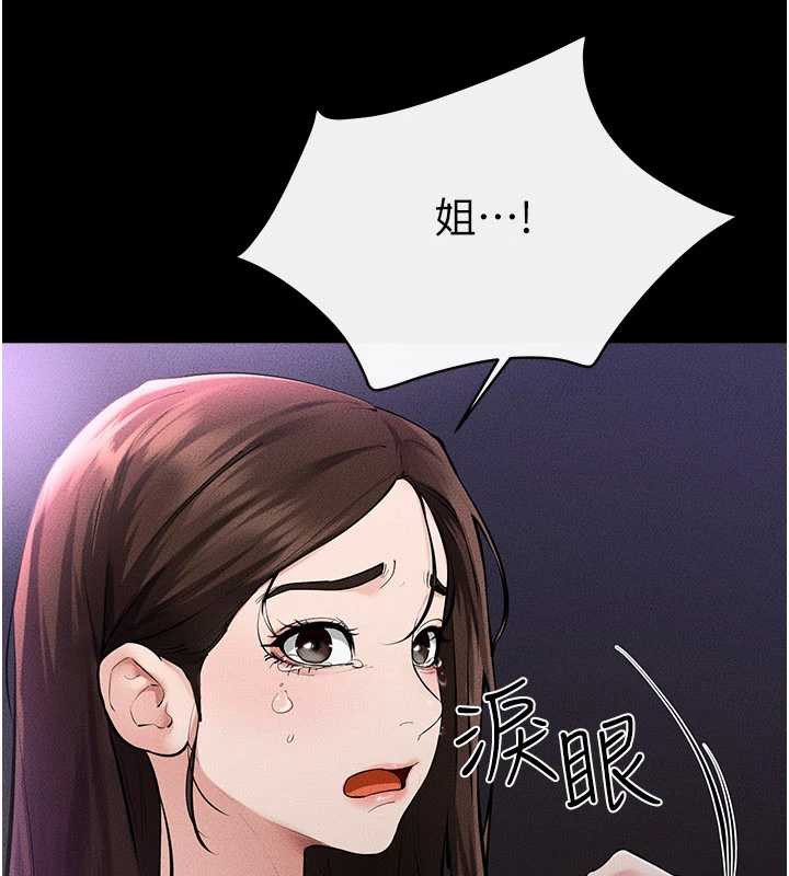 《繼母與繼姐》漫画 第90話-妹妹真心的請求