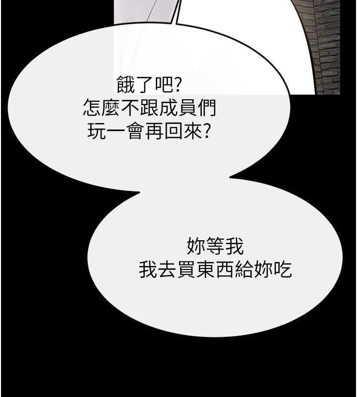 《繼母與繼姐》漫画 第90話-妹妹真心的請求