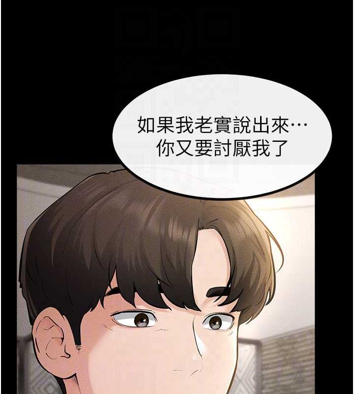 《繼母與繼姐》漫画 第90話-妹妹真心的請求