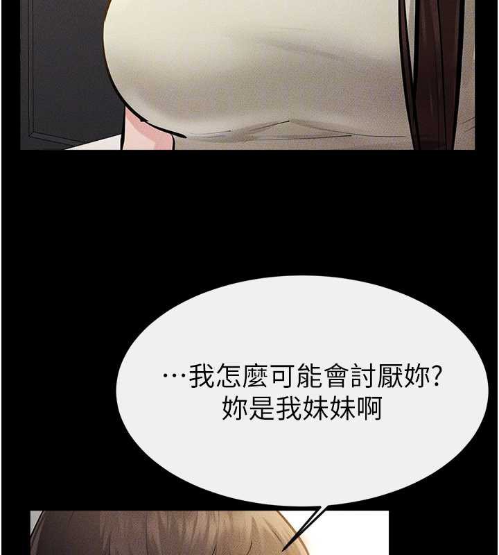 《繼母與繼姐》漫画 第90話-妹妹真心的請求
