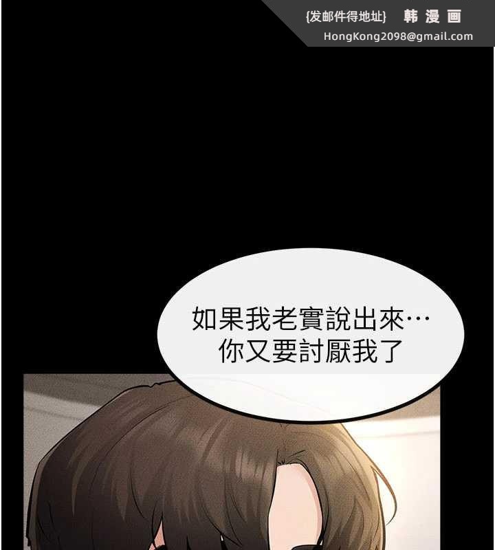 《繼母與繼姐》漫画 第91話-還好我能讓哥哥有感覺